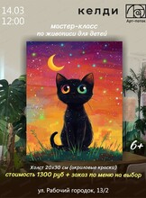 Мастер-класс по живописи для детей "Котик"