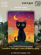Мастер-класс по живописи для детей "Котик"