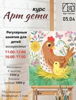 Курс "Арт-дети"