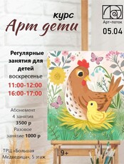 Курс "Арт-дети"