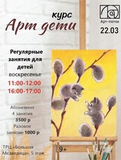 Курс "Арт-дети"