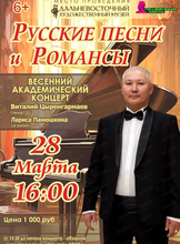 Академический концерт русских народных песен и романсов