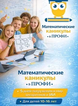 Математические каникулы для детей