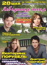 Романтическая комедия "Лебединая песня Елены Ивановны"