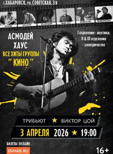 Трибьют. Виктор Цой