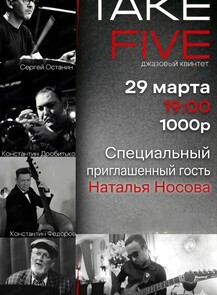 ������ �� ������� &laquo;Take Five&raquo; � ����������