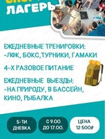 Детский спортивный лагерь