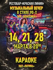 Музыкальный вечер в стиле 90-х