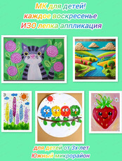 Мастер-классы для детей