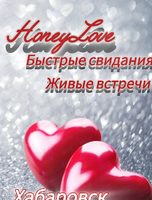 Быстрые свидания