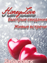 Быстрые свидания