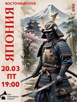 Восточный клуб: Япония