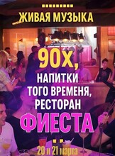 Дискотека 90-х