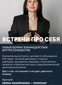 ДНК предпринимателя. Встреча про себя