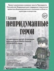 Большие гастроли Рязанского областного театра драмы. Спектакль "Непридуманные герои"