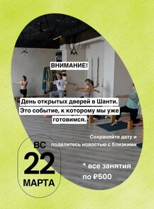 День открытых дверей в центре йоги и медитации