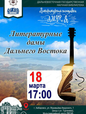 Литературная площадка "АМУРиЯ" на тему "Женщины. Поэзия и проза"