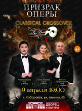 Вокальное шоу "Призрак оперы"