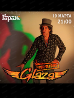 Рок-четверг с группой Glaza