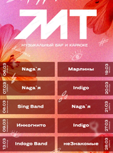 Группа Naga’Я