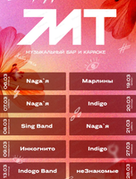 Группа "НеЗнакомые"