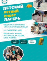 Детский спортивный лагерь