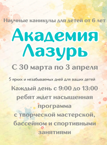 Научные каникулы для детей от 6 лет