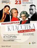 Ансамбль камерной музыки "Глория". Концерт "Популярная классика"
