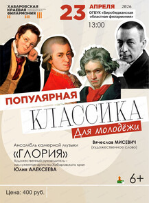 Ансамбль камерной музыки "Глория". Концерт "Популярная классика"