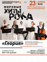 Ансамбль камерной музыки "Глория". Мировые хиты рока