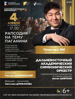 ДВАСО. Рапсодия на тему Паганини