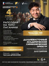 ДВАСО. Рапсодия на тему Паганини