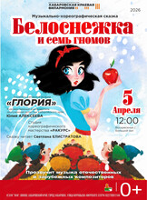 Музыкальная сказка "Белоснежка и семь гномов"