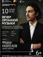 Вечер органной музыки. От барокко до романтизма