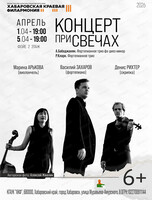 Концерт при свечах