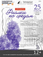 Театр "Геликон". Моноспектакль "Фиалки по средам"