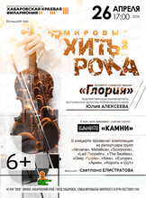 Ансамбль камерной музыки "Глория". Концерт "Мировые хиты рока"