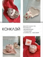 Мастер-класс по росписи и свечеварению "Сердечный"