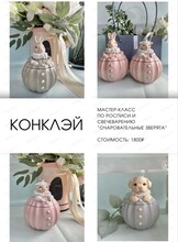 Мастер-класс по росписи и свечеварению "Очаровательные зверята"