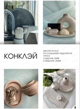 Мастер-класс по созданию изделий из гипса