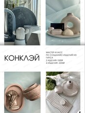 Мастер-класс по созданию изделий из гипса