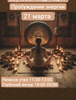 Звуковая медитация