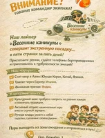 Весенние каникулы для детей "Вокруг света за 5 дней"