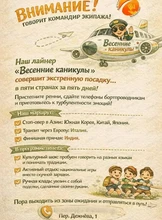 Весенние каникулы для детей "Вокруг света за 5 дней"