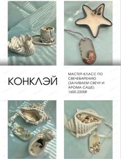 Мастер-класс по созданию интерьерных свечей и саше "Море внутри"
