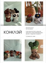 Мастер-класс по росписи и декорированию фигурок