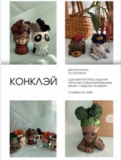 Мастер-класс по росписи и декорированию фигурок