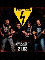 Группа "Адреналин"