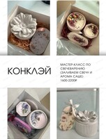 Мастер-класс "Изготовление свечи и ароматического саше"