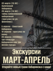 Исторические экскурсии по улицам Хабаровска